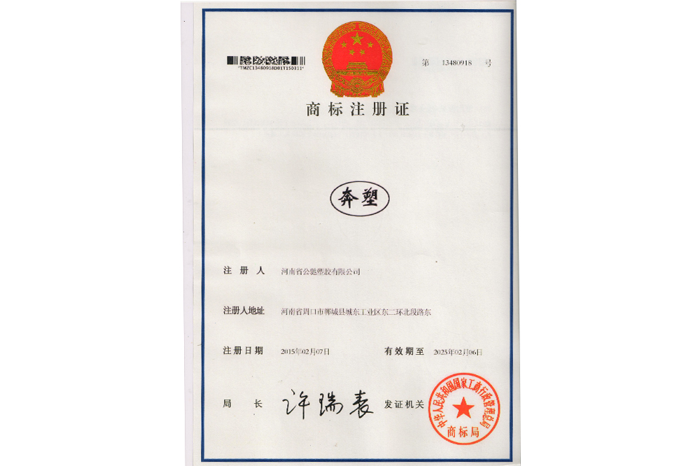 商標注冊證